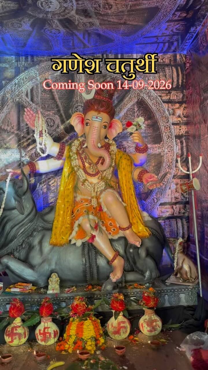 दरभंगा में गणपति बप्पा के स्वागत की तैयारी शुरू! 🙏🎉
🕉️ गणेश चतुर्थी 2026
📅 14 सितंबर, सोमवार
अब इंतज़ार है उस शुभ दिन का, जब हर तरफ गूंजेगा—
गणपति बप्पा मोरया! मंगलमूर्ति मोरया! ❤️🙏
Please follow @this_is_darbhanga
#darbhanga #trending #ganeshutsav #bihar #ganpatibappamorya
