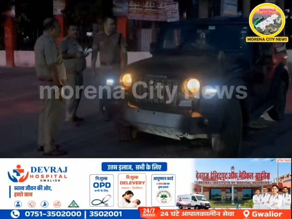 शहर कोतवाल का ट्रैफिक एक्शन, एक घंटे में दो दर्जन चालान
मुरैना। शहर की बिगड़ती यातायात व्यवस्था को सुधारने के लिए शहर कोतवाल अमित भदौरिया देर शाम सड़कों पर उतरे। उन्होंने एमएस रोड से हनुमान चौराहे तक भ्रमण कर यातायात व्यवस्था का जायजा लिया और सड़क पर बेतरतीब तरीके से खड़े वाहनों के खिलाफ कार्रवाई की।
इस दौरान पुलिस ने करीब दो दर्जन चार पहिया वाहनों के चालान काटे। वहीं सड़क पर अव्यवस्थित तरीके से खड़ी मोटरसाइकिलों को सड़क किनारे लगवाया गया। पुलिस ने वाहन चालकों से यातायात व्यवस्था बनाए रखने और सड़क पर वाहन गलत तरीके से खड़े नहीं करने की अपील की।
जीवाजी गंज क्षेत्र में पुलिस ने चार पहिया वाहनों के शीशों पर लगी काली फिल्म भी उतरवाई और संबंधित वाहन चालकों के चालान किए। करीब एक घंटे चली कार्रवाई में लगभग 12 हजार रुपये का जुर्माना वसूला गया।
शहर कोतवाल अमित भदौरिया ने वाहन चालकों से यातायात नियमों का पालन करने की अपील करते हुए कहा कि सड़क पर बेतरतीब तरीके से वाहन खड़े करने से जाम की स्थिति बनती है। उन्होंने लोगों से यातायात व्यवस्था को सुगम बनाए रखने में पुलिस का सहयोग करने की अपील की।
#morena #मुरैना #पुलिस #यातायात