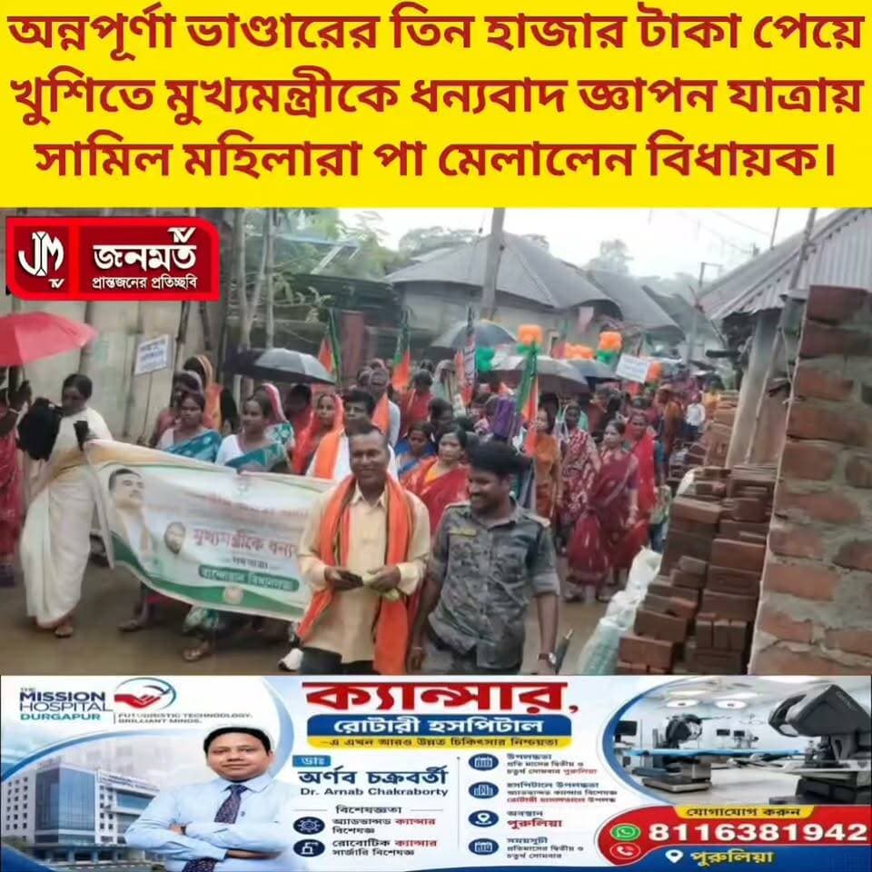 ধন্যবাদ জ্ঞাপন যাত্রা।