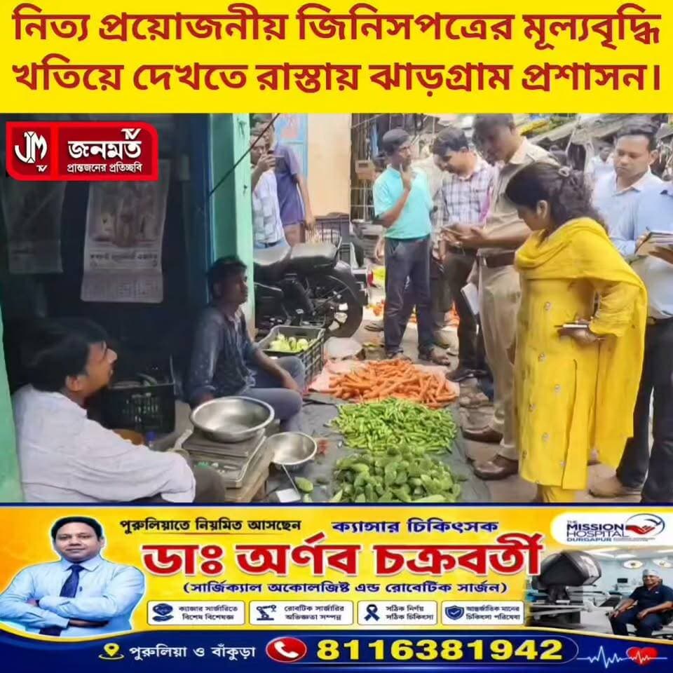দ্রব্যমূল্য বৃদ্ধির উক্তি অভিযান প্রশাসনের।