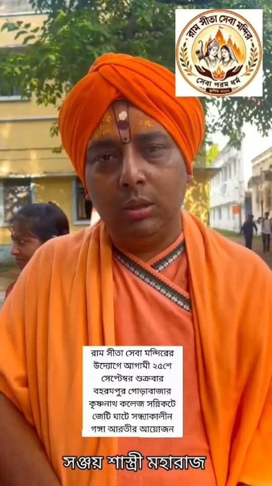 বহরমপুরে গঙ্গা আরতী।