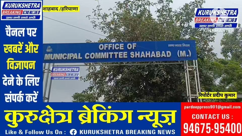 सफाई कर्मचारियों के धरने में पहुंचे विधायक रामकरण काला, बोले- मांगें पूरी होने तक कर्मचारियों के साथ रहूंगा खड़ा
शाहाबाद नगर पालिका में अपनी मांगों को लेकर सफाई कर्मचारियों का धरना-प्रदर्शन जारी है। मंगलवार को शाहाबाद के कांग्रेस विधायक रामकरण काला धरना स्थल पर पहुंचे और कर्मचारियों को अपना समर्थन दिया। विधायक ने कहा कि सफाई कर्मचारी पिछले 15-20 वर्षों से लगातार अपनी सेवाएं दे रहे हैं, लेकिन इसके बावजूद उन्हें अभी तक पक्का नहीं किया गया।