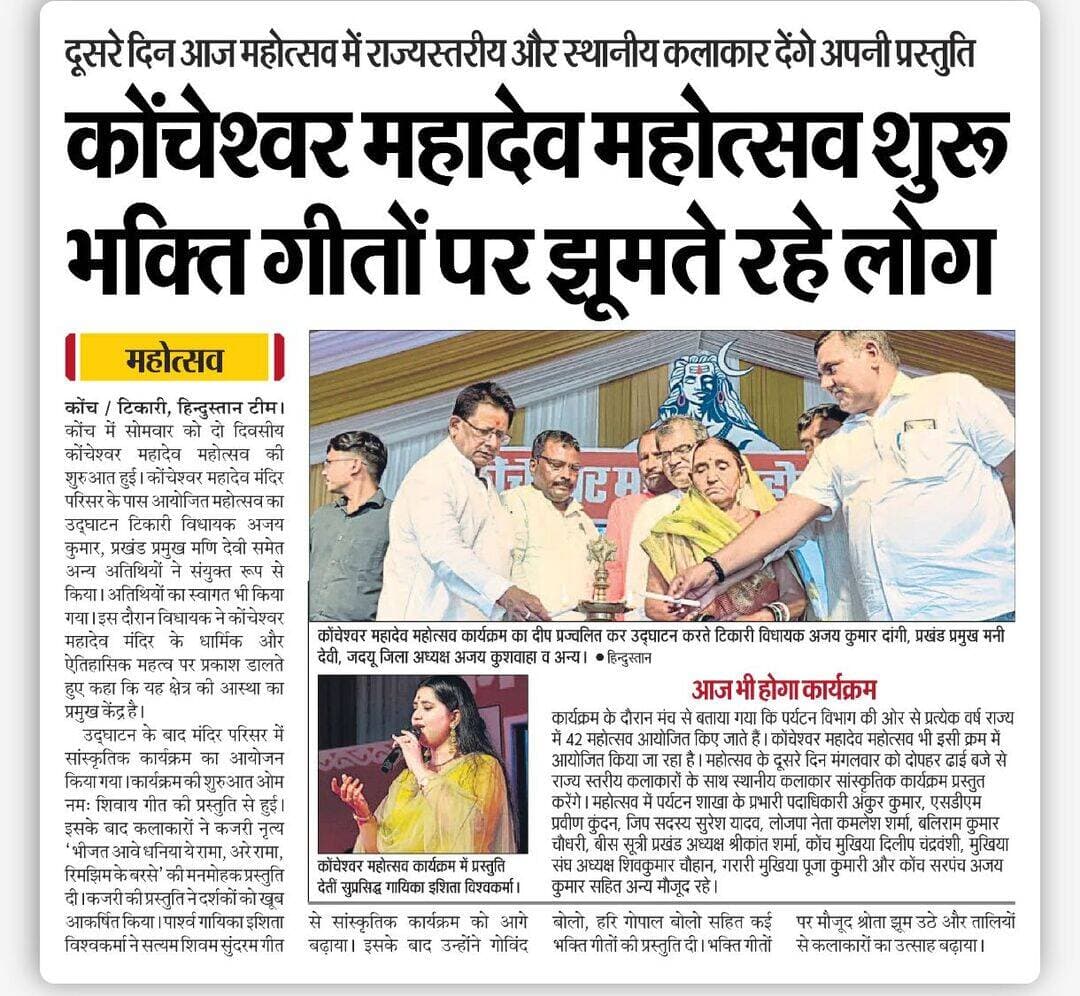 कुशेश्वर महादेव महोत्सव में भक्ति गीतों पर झूमे लोग