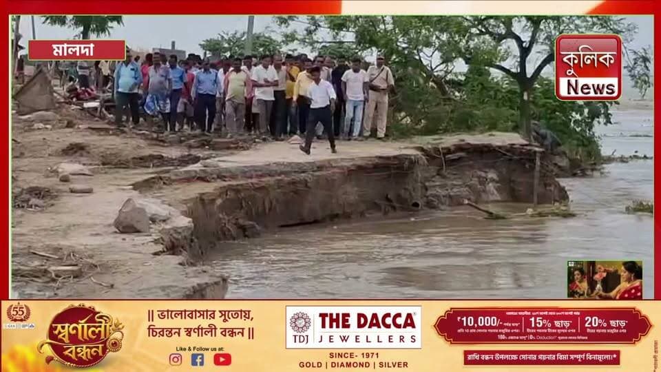 মালদা: গঙ্গার ভাঙনে ভয়াবহ পরিস্থিতি, বাঁধে আশ্রয় বহু পরিবারের !
#Bhutni #Malda #GangaErosion #RiverErosion #FloodAlert