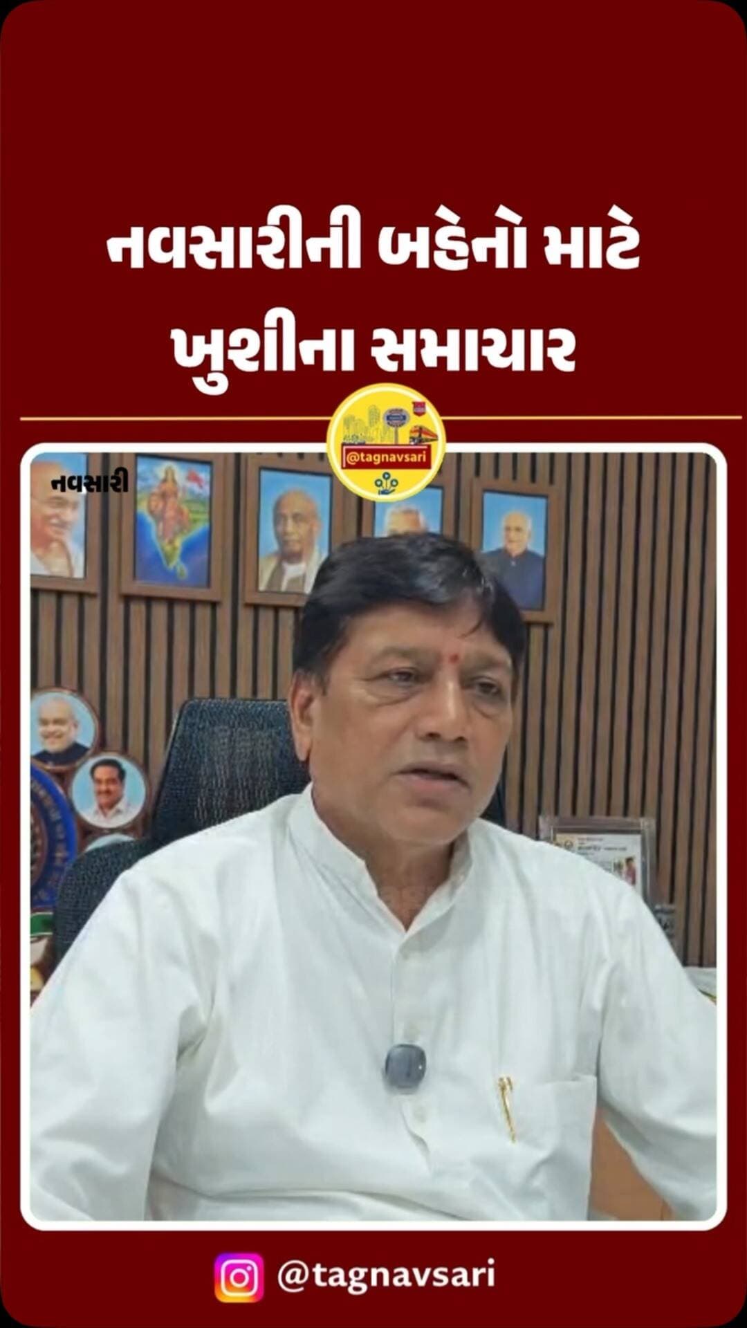 નવસારીની બહેનો માટે ખુશીના સમાચાર.....
#navsari #navsarinews #tagnavsari #gujaratnews