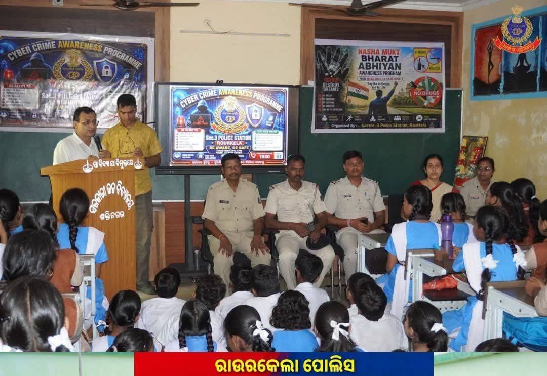 ସାଇବର ସୁରକ୍ଷା ଓ ନଶାମୁକ୍ତ ଭାରତ ଅଭିଯାନ
ସେକ୍ଟର-୩ ଥାନା ଅଧୀନସ୍ଥ ଶକ୍ତି ନଗର ସରକାରୀ ଉଚ୍ଚ ବିଦ୍ୟାଳୟରେ ସାଇବର ସଚେତନତା କାର୍ଯ୍ୟକ୍ରମ ଓ ନଶାମୁକ୍ତ ଭାରତ ଅଭିଯାନ ଆୟୋଜିତ ହୋଇଥିଲା। ଏହି ଅବସରରେ ଛାତ୍ରଛାତ୍ରୀମାନଙ୍କୁ ସାଇବର ଠକେଇରୁ ସୁରକ୍ଷା, ଡିଜିଟାଲ୍ ପ୍ଲାଟଫର୍ମର ସୁରକ୍ଷିତ ବ୍ୟବହାର, ଅନଲାଇନ୍ ସଚେତନତା ଏବଂ ନିଶାଦ୍ରବ୍ୟର କୁପ୍ରଭାବ ସମ୍ପର୍କରେ ସଚେତନ କରାଯାଇଥିଲା। ଏଥିସହ ଛାତ୍ରଛାତ୍ରୀମାନଙ୍କୁ ସଚେତନ ରହିବା, ସୁସ୍ଥ ଜୀବନଶୈଳୀ ଆପଣାଇବା ଏବଂ ଏକ ସୁରକ୍ଷିତ, ସୁସ୍ଥ ଓ ନଶାମୁକ୍ତ ସମାଜ ଗଠନରେ ସହଯୋଗ କରିବାକୁ ପ୍ରେରିତ କରାଯାଇଥିଲା।
#raurkelapolice #OdishaPolice #CyberAwareness #nishamuktabharat #odishacitynews #rourkela