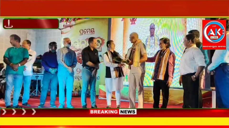 ପ୍ରମେୟ news7 ୧୪ତମ ସ୍ୱନକ୍ଷତ୍ର ଦିବସରେ ପ୍ରମେୟ ପ୍ରତିଭା ସମ୍ମାନ କଇଁସିଆରୀ ଗ୍ରାମର ସମାଜସେବୀ ଶ୍ରୀଯୁକ୍ତ ଶରତ କୁମାର ସ୍ୱାଇଁଙ୍କୁ ମାନପତ୍ର ଦେଇ ସମ୍ନାନିତ କରାଯାଇଛି