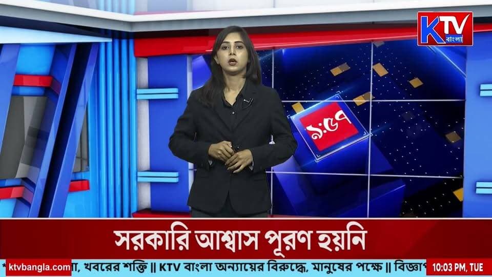 অন্নপূর্ণা ভাণ্ডারে হুগলিতে মিশ্র ছবি, কোথাও শোভাযাত্রা-মিষ্টিমুখ, কোথাও মিলল না টাকা
#AnnapurnaBhandar #Hooghly #GovernmentScheme #WestBengalGovernment #BeneficiaryNews #SchemeUpdate #FinancialAssistance #HooghlyNews #WestBengalNews #PublicReaction #BreakingNews #LatestNews #BengalNews #ktvbangla