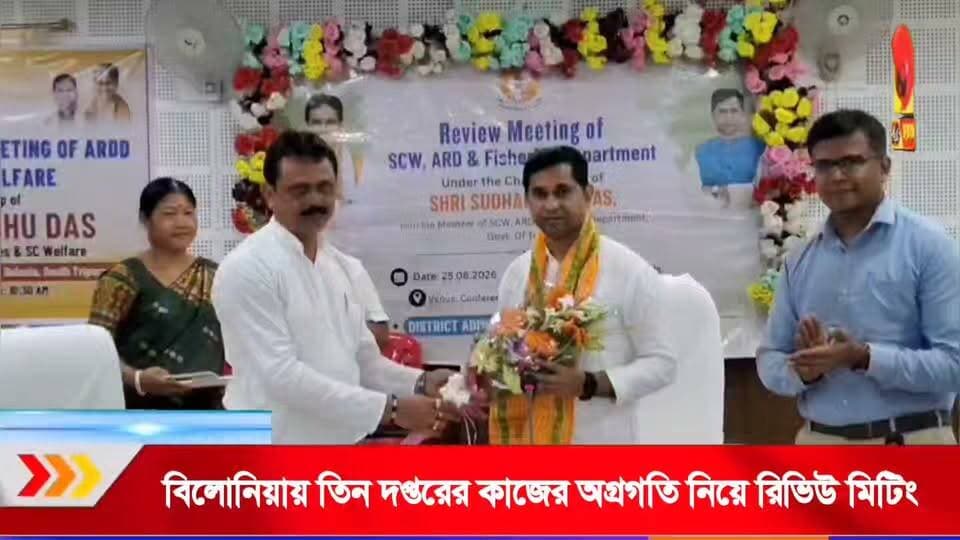 বিলোনিয়ায় তিন দপ্তরের কাজের খতিয়ান, মন্ত্রী সুধাংশু দাসের নেতৃত্বে জেলা স্তরের রিভিউ মিটিং