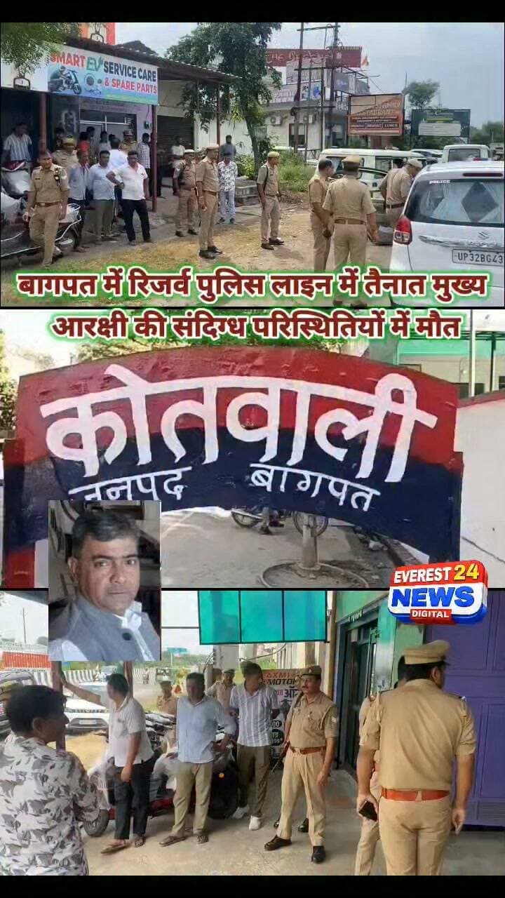 बागपत, उत्तर प्रदेश
• संदिग्ध परिस्थितियों में हेड कांस्टेबल की मौत, कमरे में मिला शव
• बागपत कोतवाली क्षेत्र में किराए के मकान में रहता था हेड कांस्टेबल
• दिल्ली-यमुनोत्री हाईवे कलेक्ट्रेट के पास कमरे में मिला शव
• सूचना मिलते ही पुलिस अधिकारी मौके पर पहुंचे
• एडिशनल एसपी प्रवीण कुमार चौहान और सीओ सदर सुकन्या शर्मा घटनास्थल पर मौजूद रहे
• पुलिस ने शव को कब्जे में लेकर मोर्चरी भेजा
• पुलिस मामले की जांच-पड़ताल में जुटी
• बागपत कोतवाली क्षेत्र का मामला
#Baghpat #PoliceNews #UPNews