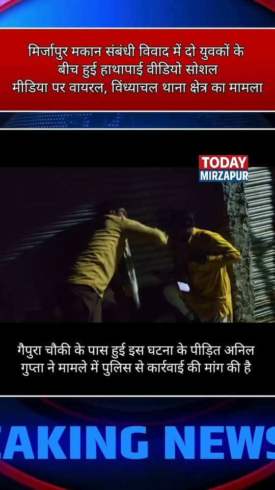 गैपुरा #चौकी के समीप दो #युवकों में #हाथापाई वीडियो सोशल मीडिया पर #वायरल......
#todaymirzapur
#mirzapur
#mirzapurnews
#localnews
#वायरल
Mirzapur Police