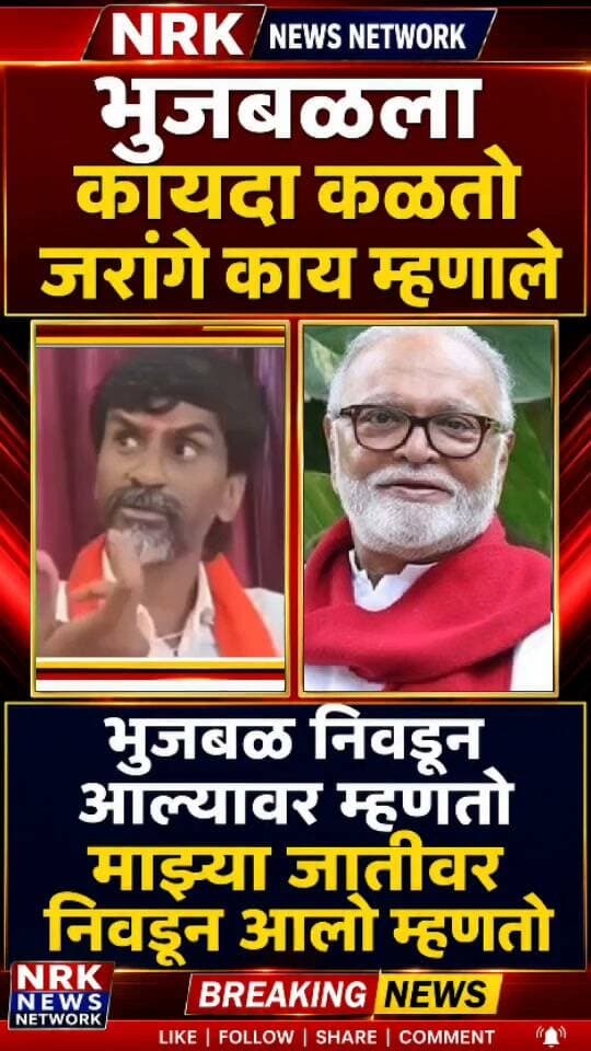 भुजबळला कायदा कळतो म्हातार पणात शहाणा झाला मनोज जरांगे यांची जबरी टीका काय म्हणाले बघा...