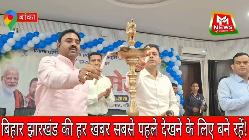 बांका समाहरणालय में प्रधानमंत्री सूर्य घर योजना के तहत सोलर मेला आयोजित, जनप्रतिनिधियों व अधिकारियों ने लिया हिस्सा..