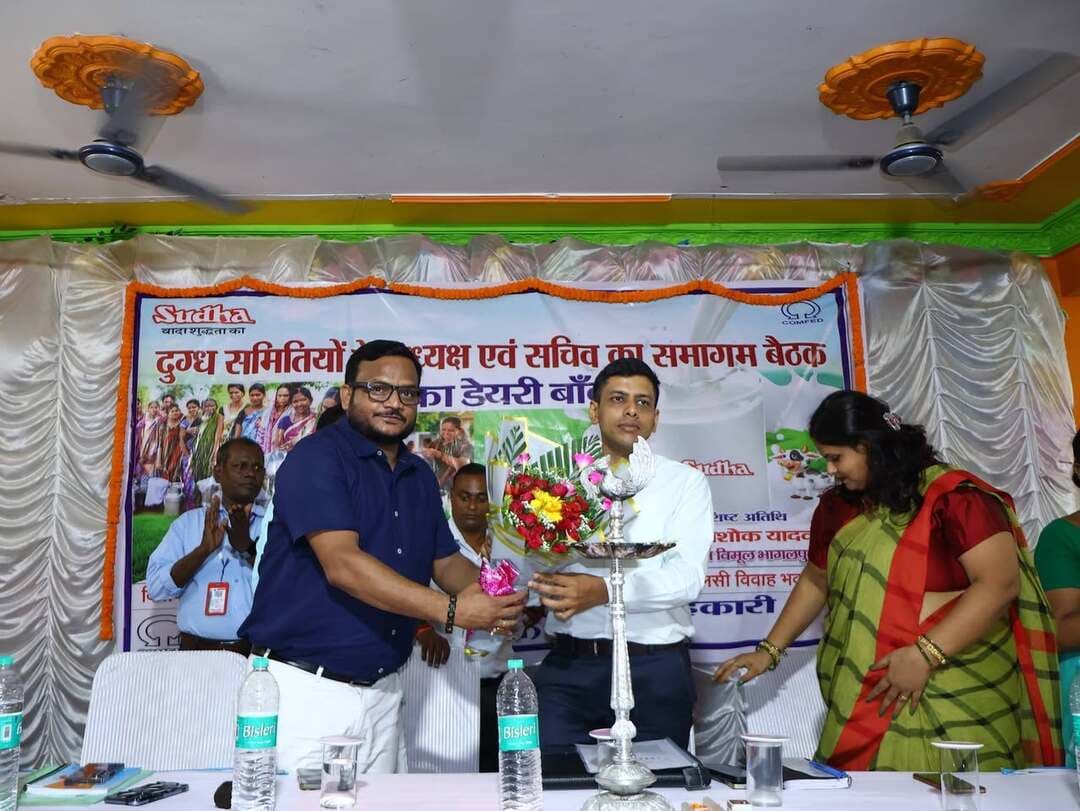 आज सुधा डेयरी, बांका द्वारा सात निश्चय पार्ट-3 के अंतर्गत गठित दुग्ध उत्पादक सहयोग समितियों के अध्यक्ष एवं सचिवों का समागम बैठक जिला पदाधिकारी, बांका की अध्यक्षता में आयोजित की गई!