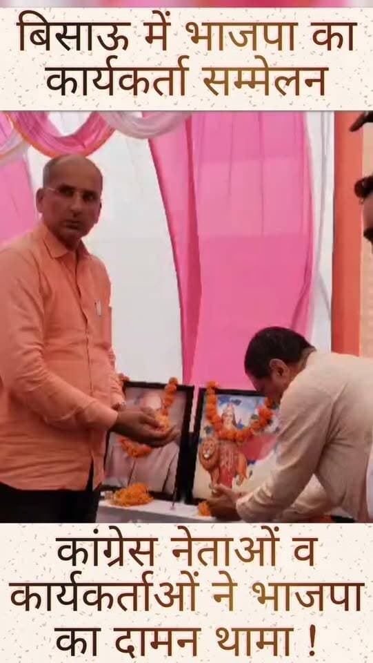 बिसाऊ में भाजपा का कार्यकर्ता सम्मेलन
#bissau #tharkiawaazajay #bjp4ind #municipalelections #congress
