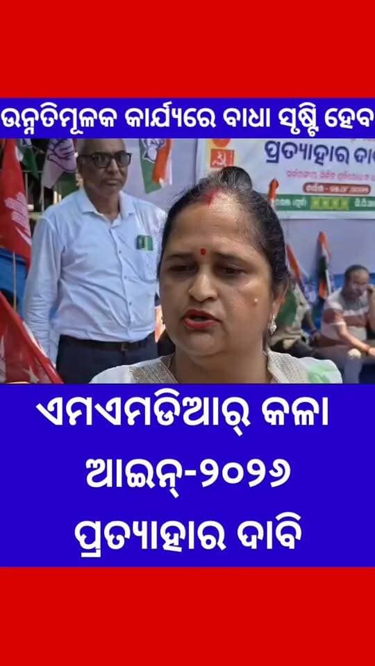 #ଉନ୍ନତିମୂଳକ କାର୍ଯ୍ୟରେ ବାଧା ସୃଷ୍ଟି ହେବ........
#Mayurbhanj #baripada