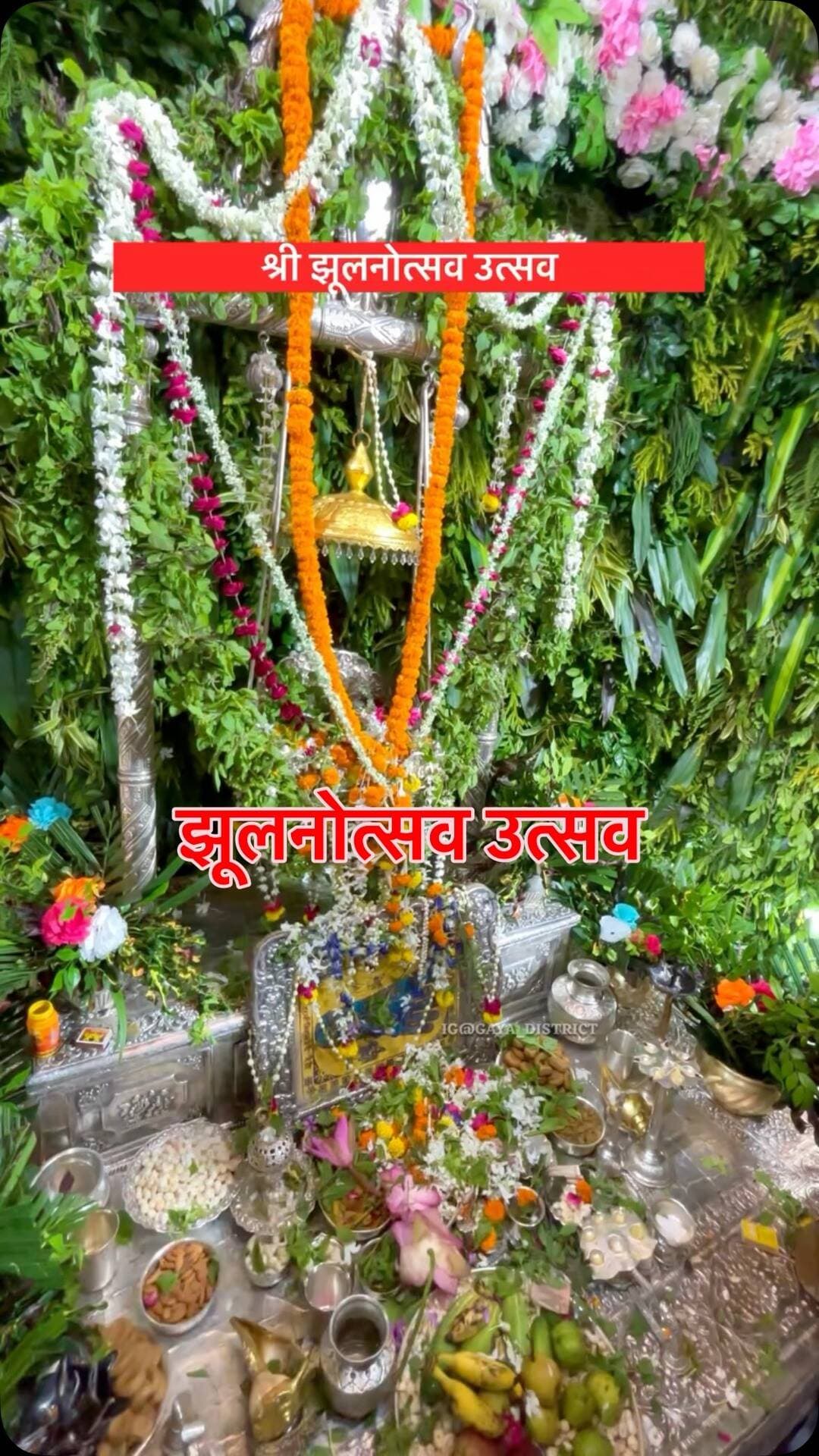 श्री झूलनोत्सव उत्सव।
#gaya #bihar #vishnupad #vishnupadvedi #gayacity