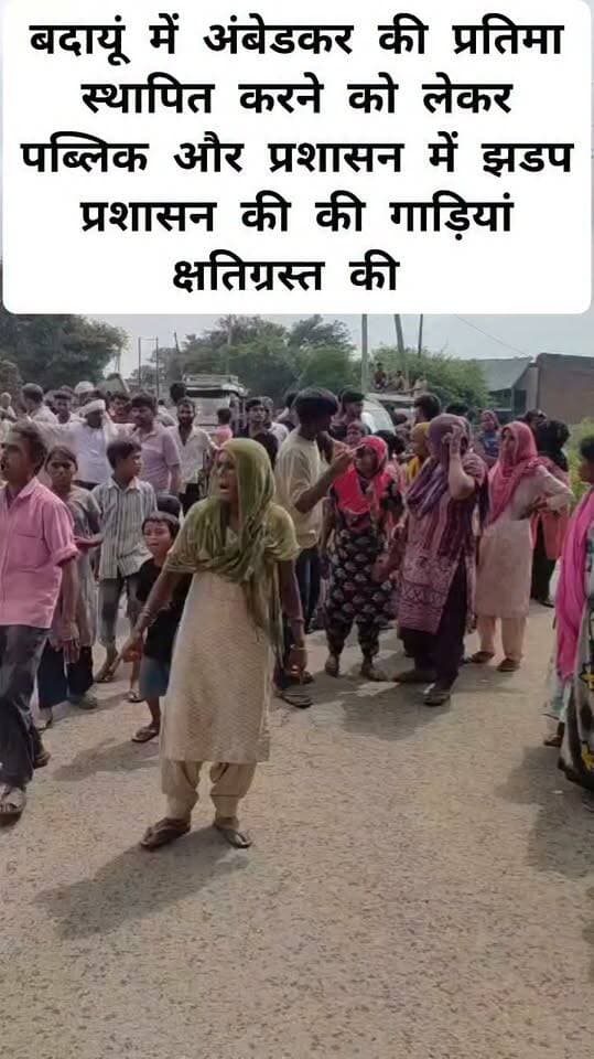 बदायूं में प्रतिमा की स्थापना को लेकर पब्लिक और प्रशासन में झडप प्रशासन की कई गाड़ियां क्षतिग्रस्त हुईं