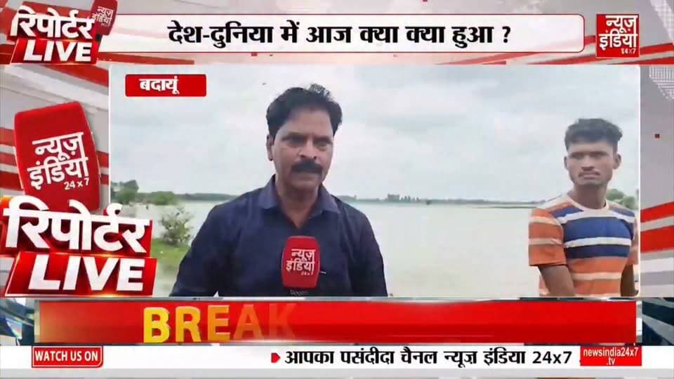 बदायूं में रामगंगा की बाढ बनी दर्जन भर गांवों की मुसीबत, आवागमन बुरी तरह प्रभावित स्कूली बच्चों को बोट से या पैदल सडक पर भरे पानी से गुजरना पड़ता है यह हाल इसी बर्ष का नहीं हर साल होता है अधिकारी नेता आश्वासन दे जाते लेकिन ना सडक ऊंची होती ना पुलिया ऊंची कर बनतीं