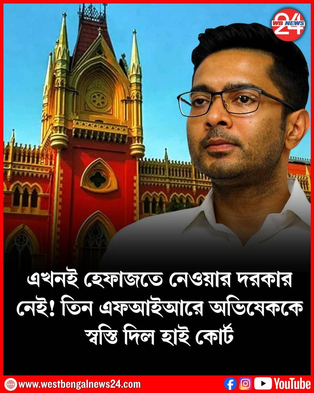 কলকাতা হাই কোর্টে স্বস্তি অভিষেক বন্দ্যোপাধ্যায়ের (Abhishek Banerjee)। তিনটি মামলায় রক্ষাকবচ ডায়মন্ড হারবারের সাংসদকে। রাজ্যে পালাবদলের পর তাঁর বিরুদ্ধে একাধিক অভিযোগ দায়ের হয়। যার মধ্যে ভবানীপুর থানা, দক্ষিণ ২৪ পরগণার কালীতলা এবং বিষ্ণুপুর থানায় অভিষেকের বিরুদ্ধে দায়ের হওয়া তিনটি এফআইআরে রক্ষাকবচ দিল হাই কোর্ট। বিচারপতি সৌগত ভট্টাচার্যের নির্দেশ, আগামী ৩০ নভেম্বর পর্যন্ত অভিষেকের বিরুদ্ধে কড়া পদক্ষেপ করার কিংবা হেফাজতে নেওয়ার প্রয়োজন নেই। তবে তদন্তে তাঁকে সম্পূর্ণ সহযোগিতা করতে হবে। আগামী ২৩ নভেম্বর ফের মামলার শুনানি। ওই দিন তদন্তের অগ্রগতির বিষয়ে বিস্তারিত জানিয়ে পুলিশকে রিপোর্ট দেওয়ার নির্দেশ হাই কোর্টের।
আজ,মঙ্গলবার বিচারপতি সৌগত ভট্টাচার্যের এজলাসে এই সংক্রান্ত মামলার শুনানি হয়। শুনানিতে বিচারপতি পর্যবেক্ষণে জানান, প্রত্যেকটি এফআইআরের ক্ষেত্রে অভিষেক বন্দ্যোপাধ্যায়কে আদালতে আসতে হবে না। এক্ষেত্রে মামলার সংখ্যা বাড়বে। সেই কারণে তিনটি এফআইআরে রক্ষাকবচ বাড়ানো হয়েছে। এক্ষেত্রে আদালতের আরও নির্দেশ, অভিষেক বন্দ্যোপাধ্যায়কে তলব করার ৪৮ ঘণ্টা আগে নোটিস দিতে হবে। তবে তদন্তে অসহযোগিতা করলে রাজ্য তা আদালতের নজরে আনতে পারবে। অন্যদিকে এ দিন শুনানিতে অভিষেক বন্দ্যোপাধ্যায়ের ফের বিদেশ যাত্রা নিয়ে আপত্তি তোলে রাজ্য সরকার।
যদিও সুপ্রিম কোর্ট তাঁকে বিদেশ যাওয়ার অনুমতি দিয়েছে। তবে এখনও পর্যন্ত রওনা হতে পারেননি। বিভিন্ন কারণে তা সম্ভব হয়নি। এমতাবস্থায় রাজ্য সরকার নতুন করে আপত্তি জানালেও বিচারপতি সৌগত ভট্টাচার্য সেই আবেদনে হস্তক্ষেপ করতে রাজি হননি। হাই কোর্ট জানিয়ে দেয়, সুপ্রিম কোর্ট যেসব শর্তাবলী দিয়েছিল, সেগুলোই কার্যকর থাকবে। বলে রাখা প্রয়োজন, ছাব্বিশের নির্বাচনের পর অভিষেকের বিরুদ্ধে রাজ্যজুড়ে ১৬টি মামলা দায়ের হয়। জমি দুর্নীতি থেকে সেবাশ্রয়ে বেনিয়ম-সহ একাধিক অভিযোগ রয়েছে। সমস্ত মামলায় রক্ষাকবচ চেয়ে কলকাতা হাই কোর্টের দ্বারস্থ হন অভিষেক বন্দ্যোপাধ্যায়।