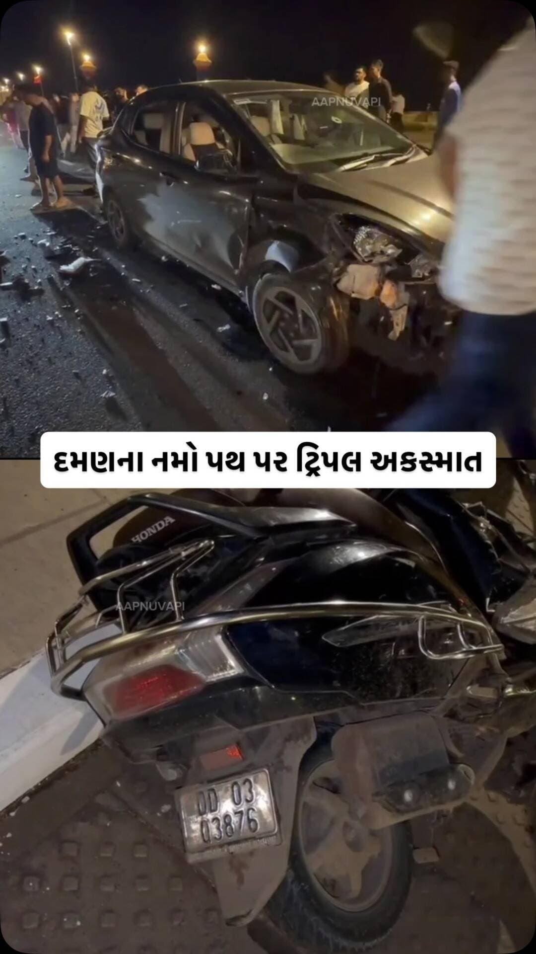 દમણના નમો પથ પર ટ્રિપલ અકસ્માત: સંઘપ્રદેશ દમણના નમો પથ પર રવિવારની મોડી રાત્રે મોનસૂન ફેસ્ટિવલ પૂર્ણ થયા બાદ નયા ભારત સર્કલ પાસે એક ટ્રિપલ અકસ્માત સર્જાયો હતો. આ દુર્ઘટનામાં ડાભેલમાં રહેતા 2 મિત્રો મોપેડ અને બાઈક પર સવાર થઈને કાર્યક્રમ નિહાળવા આવ્યા હતા. કાર્યક્રમ પૂરો થયા બાદ પરત ફરતી વખતે રાત્રે એક રાહદારી અચાનક રસ્તો ક્રોસ કરી રહ્યો હતો, જેને બચાવવા જતા બાઇક ચાલકે સ્ટેરિંગ પરથી કાબુ ગુમાવતા તે રસ્તા પર પટકાયો હતો. આ દ્રશ્ય જોઈને પાછળ આવી રહેલો મોપેડ ચાલક પણ ગભરાઈ ગયો હતો અને સામેથી આવી રહેલી કારની ડાબી બાજુએ ધડાકાભેર અથડાતા કારના એક તરફના ભાગનો કચ્ચરઘાણ નીકળી ગયો હતો. આ ગંભીર અકસ્માતમાં રાહદારી તેમજ બાઈક અને મોપેડ ચાલકને ગંભીર ઈજાઓ પહોંચતા તેમને તાત્કાલિક સારવાર અર્થે હોસ્પિટલ ખસેડવામાં આવ્યા હતા. બનાવની જાણ થતાં કડૈયા પોલીસની ટીમ ઘટનાસ્થળે દોડી આવી જરૂરી કાર્યવાહી કરી હતી.
વધુ સમાચારો અને માહિતી માટે @aapnu_vapi સાથે જોડાયેલા