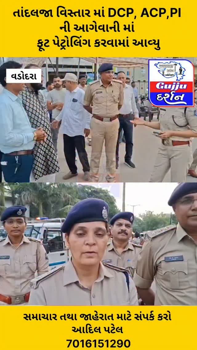 જે.પી રોડ પો.સ્ટે વિસ્તાર માં આવતા તાંદલજા વિસ્તાર માં પોલિસ દ્વારા ફૂટ પેટ્રોલિંગ કરવામાં આવ્યુ #vadodara #gujjudarshan #gujaratisamachar #vadodaranews #vadodaracitypolice
