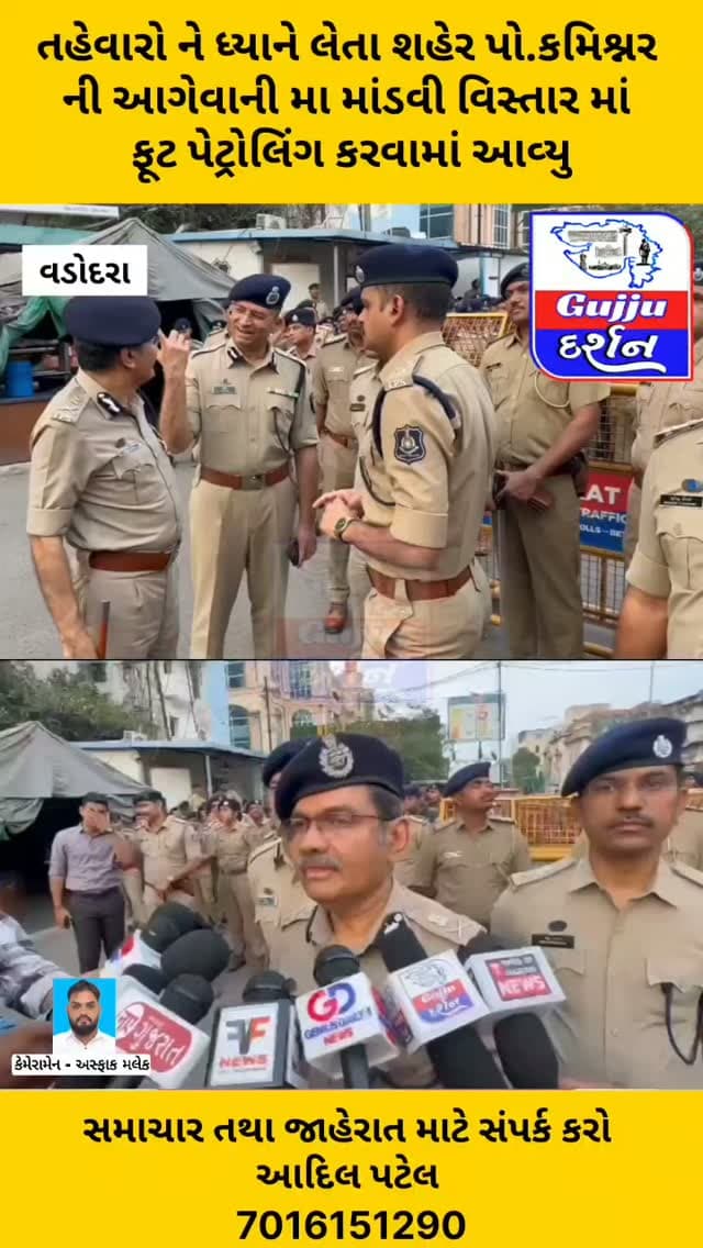 તહેવારો ને ધ્યાને લેતા શહેર પો.કમિશ્નર ની આગેવાની મા માંડવી વિસ્તાર માં ફૂટ પેટ્રોલિંગ કરવામાં આવ્યુ #vadodara #gujjudarshan #gujaratisamachar #vadodaranews #vadodaracitypolice