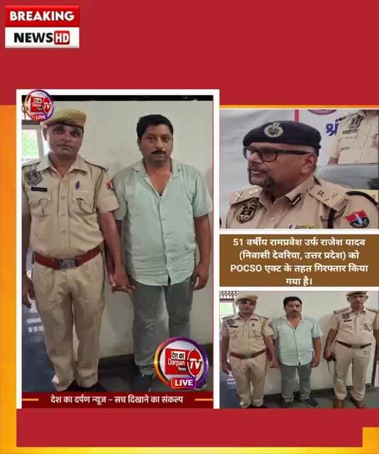 जवाहर सर्किल गार्डन में नाबालिग बालिका से छेड़छाड़ के आरोपी 51 वर्षीय रामप्रवेश को गिरफ्तार किया ।