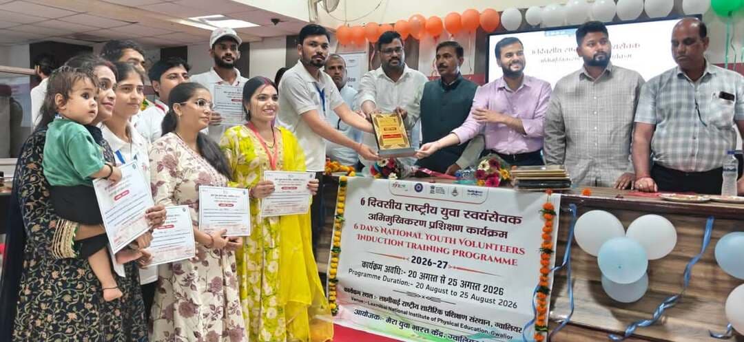 राष्ट्रीय युवा स्वयं सेवक अभिमुखीकरण प्रशिक्षण कार्यक्रम का हुआ समापन
युवा कार्यक्रम एवं खेल मंत्रालय, भारत सरकार के अंतर्गत मेरा युवा भारत केंद्र, ग्वालियर द्वारा लक्ष्मीबाई राष्ट्रीय शारीरिक शिक्षा संस्थान (LNIPE), ग्वालियर में आयोजित 6 दिवसीय क्लस्टर स्तरीय राष्ट्रीय युवा स्वयं सेवक अभिमुखीकरण प्रशिक्षण कार्यक्रम 2026-27 का मंगलवार को गरिमापूर्ण समापन हुआ। 20 से 25 अगस्त तक आयोजित हुए इस प्रशिक्षण में ग्वालियर, भिंड, मुरैना, दतिया एवं श्योपुर जिलों के नवचयनित राष्ट्रीय युवा स्वयंसेवकों ने सहभागिता की।
समापन समारोह के मुख्य अतिथि भाजपा जिला अध्यक्ष श्री जयप्रकाश राजौरिया ने कहा कि युवा देश की सबसे बड़ी शक्ति हैं। उन्होंने कहा कि प्रशिक्षण के दौरान प्राप्त ज्ञान एवं अनुभव को अपने-अपने क्षेत्रों में सामाजिक सेवा, जनजागरूकता और राष्ट्र निर्माण की गतिविधियों में उपयोग करें। उन्होंने स्वयं सेवकों से अनुशासन, सेवा भावना और सकारात्मक सोच के साथ समाज में सक्रिय भूमिका निभाने का आह्वान किया।
कार्यक्रम की अध्यक्षता मेरा युवा भारत केंद्र की जिला युवा अधिकारी श्रीमती अंजली कुमारी ने की। उन्होंने कहा कि इस प्रशिक्षण का उद्देश्य युवा स्वयं सेवकों को आवश्यक कौशल, नेतृत्व क्षमता एवं सामाजिक उत्तरदायित्व के लिए तैयार करना है। उन्होंने कहा कि स्वयं सेवक प्रशिक्षण के दौरान प्राप्त सीख को अपने-अपने गांवों एवं क्षेत्रों में प्रभावी रूप से लागू करते हुए युवाओं को MY Bharat से जोड़ने और समाजहित की गतिविधियों को आगे बढ़ाने में महत्वपूर्ण भूमिका निभाएं।
कार्यक्रम में विशिष्ट अतिथि के रूप में जिला युवा अधिकारी गुना श्री तनिष्क सक्सेना उपस्थित रहे। उन्होंने स्वयंसेवकों को युवा नेतृत्व, सामाजिक सहभागिता एवं राष्ट्र निर्माण के क्षेत्र में निरंतर सक्रिय रहने के लिए प्रेरित किया।
छह दिवसीय प्रशिक्षण के दौरान स्वयं सेवकों को युवा नेतृत्व, व्यक्तित्व विकास, मोटिवेशन, सामाजिक सेवा, सरकारी योजनाओं, सामुदायिक सहभागिता, टीम भावना, खेल एवं राष्ट्र निर्माण सहित विभिन्न विषयों पर विशेषज्ञों एवं मास्टर ट्रेनर्स द्वारा प्रशिक्षण एवं मार्गदर्शन प्रदान किया गया। प्रशिक्षण के माध्यम से स्वयं सेवकों में नेतृत्व क्षमता, संवाद कौशल, निर्णय लेने की क्षमता तथा सामाजिक कार्यों को प्रभावी ढंग से संचालित करने के कौशल विकसित करने पर विशेष जोर दिया गया।
इस अवसर पर प्रशिक्षण में सहभागिता करने वाले स्वयं सेवकों ने अपने अनुभव भी साझा किए और प्रशिक्षण के दौरान प्राप्त सीख को अपने-अपने क्षेत्रों में सामाजिक एवं युवा विकास की गतिविधियों के माध्यम से आगे बढ़ाने का संकल्प लिया।
कार्यक्रम का संचालन सफल युवा मंडल के अध्यक्ष श्री अरविंद कुशवाहा द्वारा किया गया। समापन अवसर पर सभी अतिथियों एवं प्रतिभागियों के प्रति आभार व्यक्त किया गया।
#gwalior
PRO Gwalior
CM Madhya Pradesh
