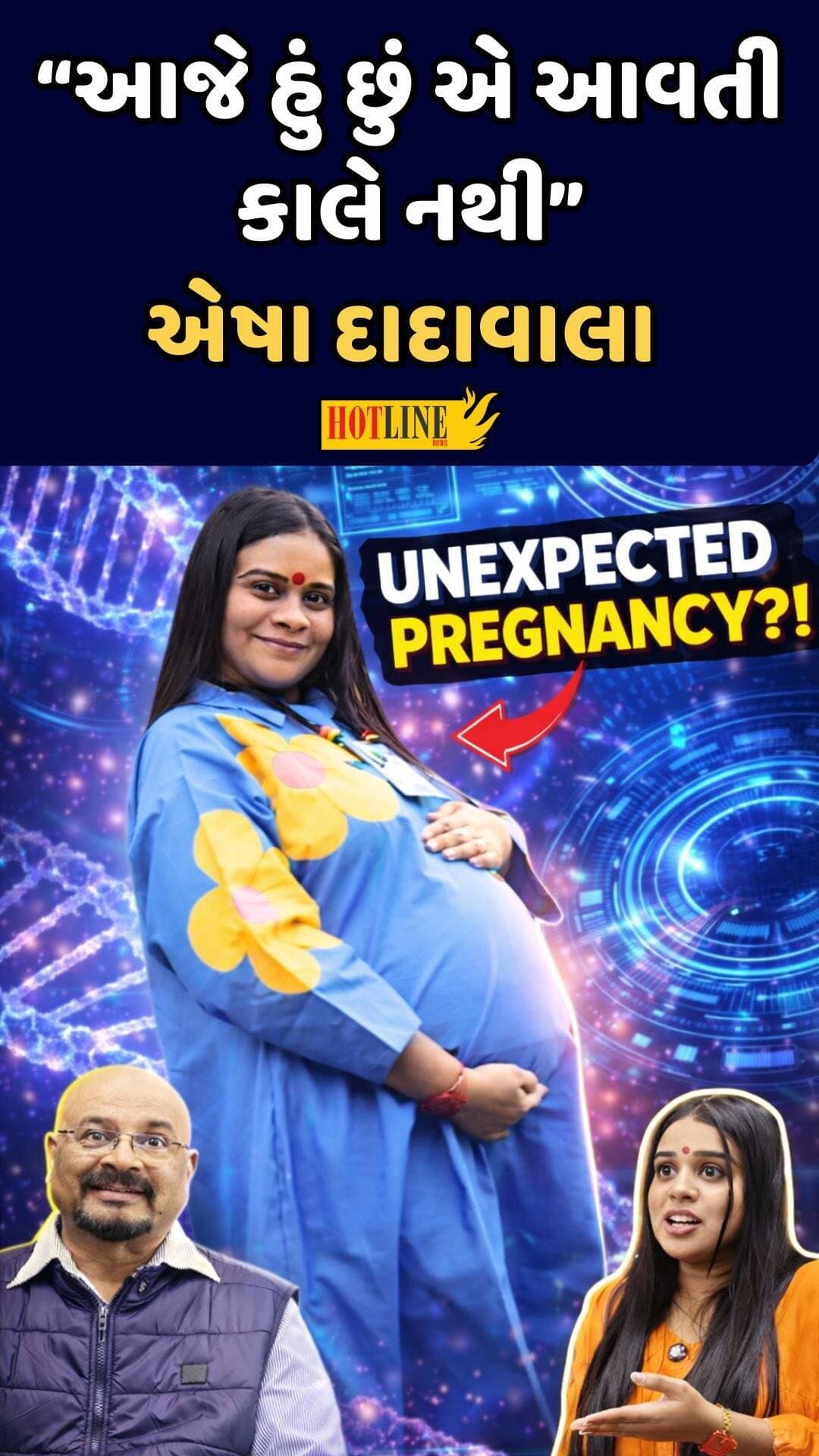 Esha Dadawala: તમામ સિંગલ મધર બનવા માંગતી મહિલાઓએ સાંભળવા જેવો સંવાદ | Hotline News | Esha Dadawala
In a embrace of modern motherhood, Esha Dadawala is stepping into the empowering journey of becoming a single mother through IVF. "The me today may not be here tomorrow," she reflects with profound grace, reminding us of life's fleeting beauty. With her family's joyful acceptance and careful planning to secure her children's future, Esha shatters stereotypes—proving that love, strength, and choice can redefine family on her own terms. A true inspiration of courage and hope.
#aeshadadawala #singlemotherbychoice #ivfjourney #modernmotherhood #breakingstereotypes #womenempowerment #strengthandlove #inspirationstory #motherhoodunfiltered #choiceandcourage #familyredefined #hopeandstrength