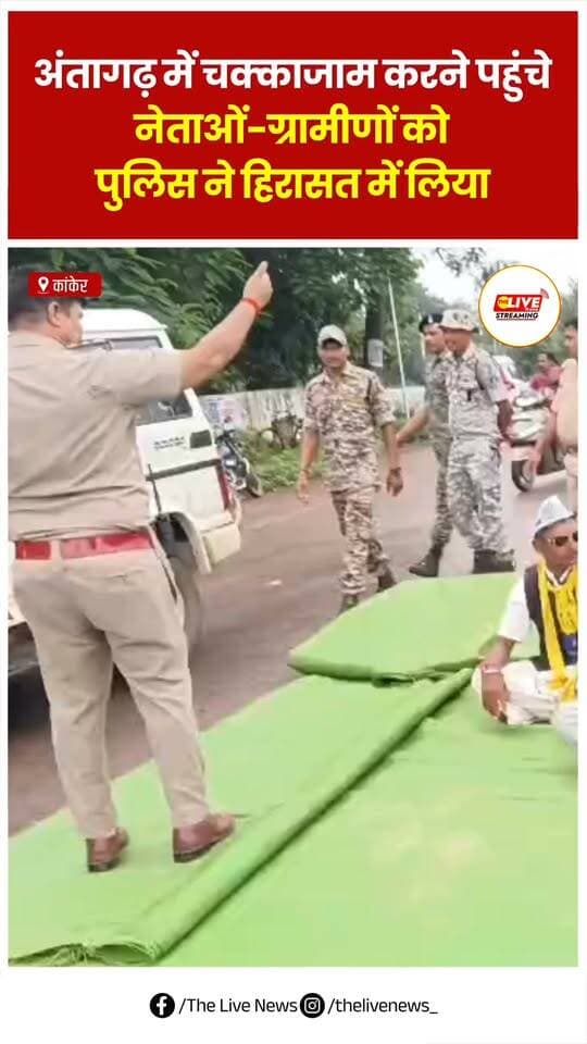 अंतागढ़ में चक्काजाम करने पहुंचे नेताओं-ग्रामीणों को पुलिस ने हिरासत में लिया
ब्रेकिंग अंतागढ़: अंतागढ़ से नारायणपुर तक बन रहे सड़क मार्ग में ठेकेदार की लापरवाही के आरोपों को लेकर बसों का संचालन प्रभावित है। सड़क पर आए दिन वाहन फंसने से स्कूली बच्चों और ग्रामीणों को परेशानियों का सामना करना पड़ रहा है।
इसी समस्या को लेकर आज स्टेट हाईवे क्रमांक-5 पर अंतागढ़ के बिजली ऑफिस के सामने आम आदमी पार्टी के नेतृत्व में आसपास के ग्रामीण पहुंचे और चक्काजाम किया। कुछ देर बाद पुलिस ने नेताओं और ग्रामीणों को मौके से हटाकर अपनी कस्टडी में ले लिया और थाने ले गई।
बताया जा रहा है कि आज कांकेर कलेक्टर कुंदन कुमार का अंतागढ़ दौरा है। वहीं, अंतागढ़ में आज साप्ताहिक बाजार भी है।
#thelivenews #chhattisgarh #kanker #reels #viralvideos