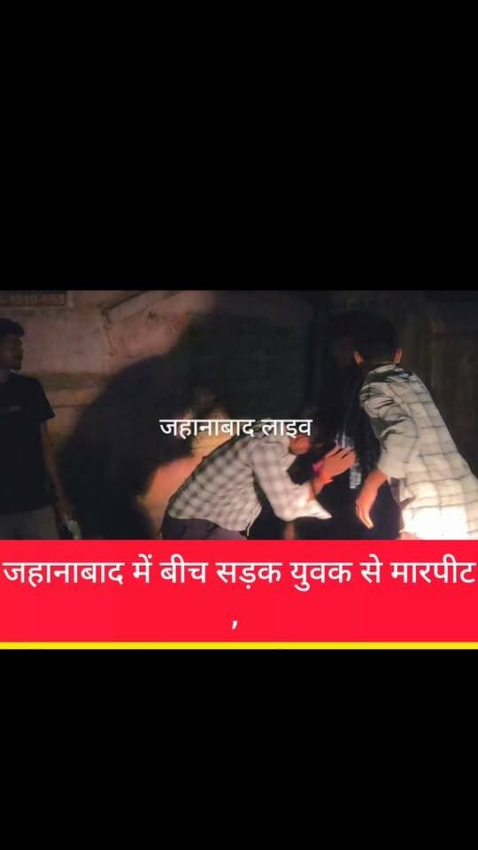 जहानाबाद में बीच सड़क युवक से मारपीट, स्कॉर्पियो सवार बदमाशों पर कार्रवाई का निर्देश
जागरण संवाददाता, जहानाबाद। शहर में बुधवार की देर रात बीच सड़क पर स्कॉर्पियो सवार चार-पांच युवकों द्वारा एक युवक के साथ मारपीट किए जाने का मामला सामने आया। घटना के दौरान करीब 20 मिनट तक सड़क पर हंगामा होता रहा। घटना से आसपास के लोगों में अफरातफरी की स्थिति बनी रही।
#डीएमजहानाबाद #jehanabad #वीडियोवायरल #डीजीपीबिहार #विनयकुमार #एसपीजहानाबाद # #कोटाकिरणकुमार