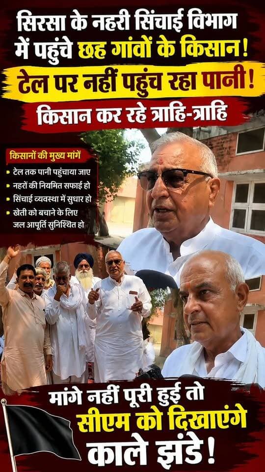सिरसा के नहरी सिंचाई विभाग में पहुंचे छह गांवों के किसान! टेल पर नहीं पहुंच रहा फलडी पानी! किसान कर रहे त्राहि-त्राहि। मांग नहीं पूरी हुई तो सीएम को दिखाएंगे काले झंडे #CM #Nayabsaini #viralvideo #breakingnews #Satyanews #Kisanprotest #Sirsa #