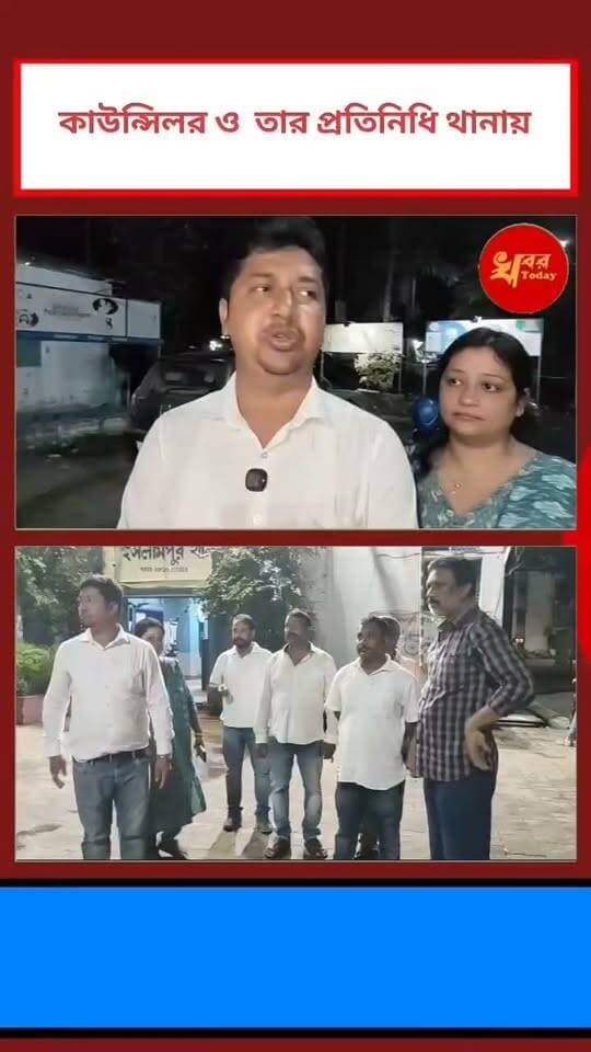ইসলামপুর শহরের মিলনপল্লীর তৃণমূলের পার্টি অফিস দখল এবং কাউন্সিলর এর স্বামীকে ডিম মারার ঘটনার থানায় অভিযোগ Khabar Today #IslampurPoliceDistrict