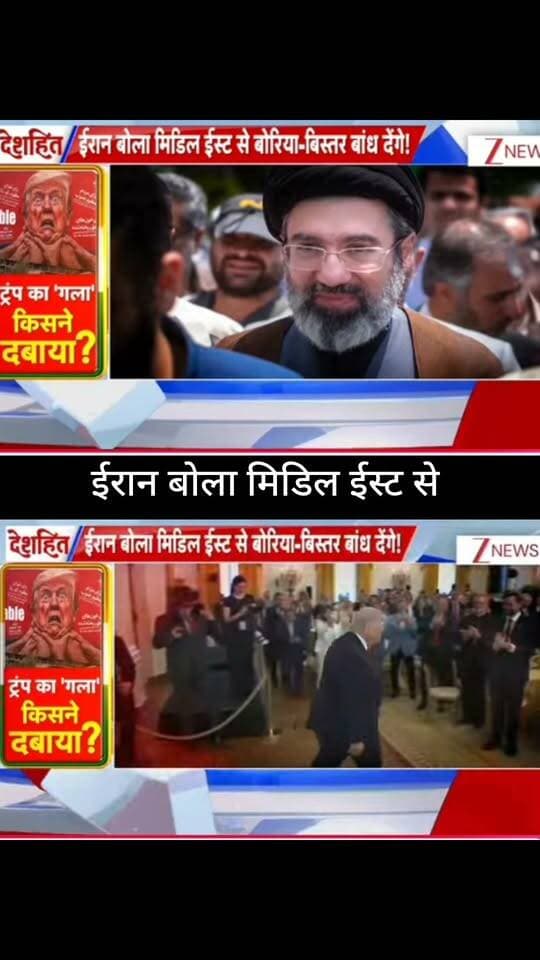 ईरान और अमेरिका के बीच तनाव को लेकर बड़ी खबर का दावा किया जा रहा है। वायरल वीडियो में “मिडिल ईस्ट से बोरिया-बिस्तर बाँध देंगे” जैसे दावे दिखाए गए हैं।
📺 ApkaSheharLiveNews
#ApkaSheharLiveNews #Iran #America #Trump #MiddleEast #BreakingNews #WorldNews #InternationalNews #Geopolitics #IranNews #USA #NewsUpdate #LatestNews #ViralNews