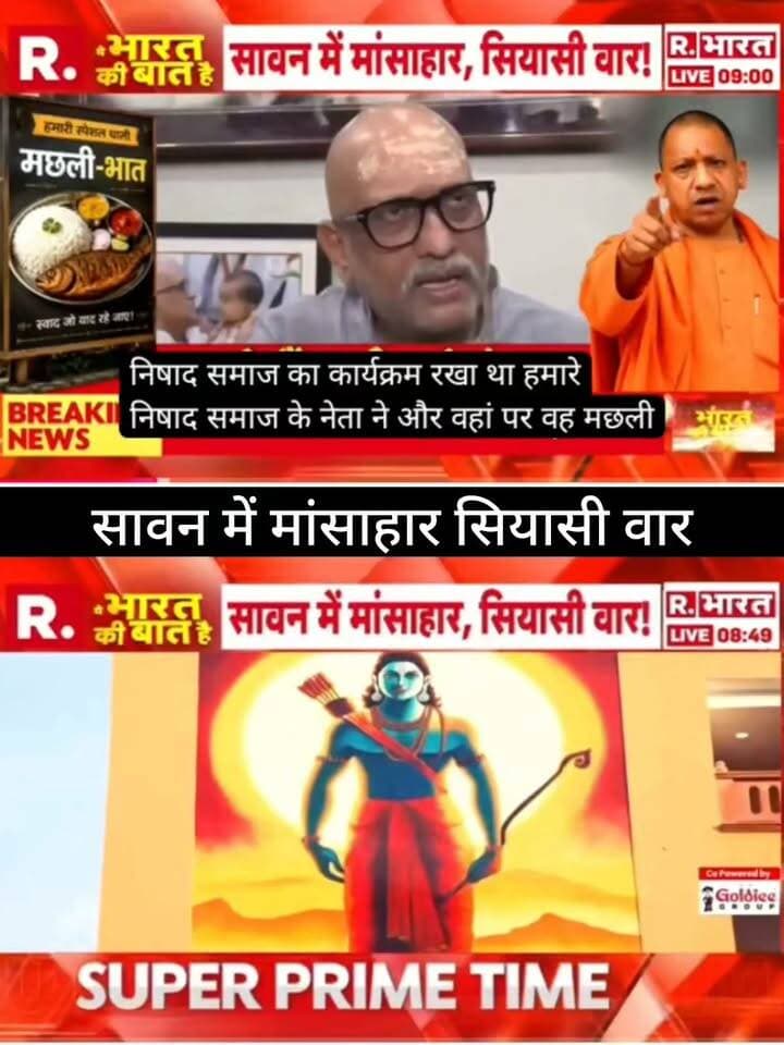 सावन में मांसाहार को लेकर सियासत तेज हो गई है। नेताओं के बयानों के बीच यह मुद्दा राजनीतिक बहस का विषय बन गया है।
📺 ApkaSheharLiveNews
#ApkaSheharLiveNews #Sawan #Politics #UPPolitics #UttarPradesh #BreakingNews #PoliticalNews #NewsUpdate #LatestNews #IndiaNews #ViralNews #TrendingNews #LiveNews