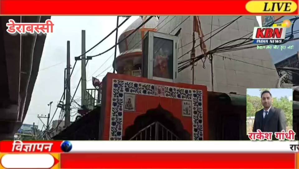 डेराबस्सी में आर्चीज गैलरी में देर रात चोरी, लाखों का सामान लेकर फरार हुए चोर
डेराबस्सी:-अम्बाला-चंडीगढ़ नेशनल हाईवे पर स्थित डेराबस्सी में नगर खेड़ा के नजदीक आर्चीज गैलरी में देर रात चोरों ने दुकान का शटर खोलकर चोरी की वारदात को अंजाम दिया।
आर्चीज गैलरी के मालिक रोहित कपूर ने जानकारी देते हुए बताया कि चोरों ने पहले दुकान का शटर खोला और उसके बाद शीशे का गेट तोड़कर अंदर प्रवेश किया। दुकान के अंदर से बड़ी मात्रा में सामान चोरी किया गया। रोहित कपूर के अनुसार चोरी हुए सामान की अनुमानित कीमत करीब 4 से 5 लाख रुपये है। चोरी किए गए सामान में ब्रांडेड गिफ्ट आइटम, कोरियन ज्वैलरी सहित अन्य महंगा सामान शामिल है।
चोरों ने दुकान में लगे सीसीटीवी कैमरों को भी नहीं छोड़ा और उन्हें भी नुकसान पहुंचाया/हटा दिया, ताकि वारदात से जुड़े सबूत मिटाए जा सकें।
दुकान मालिक द्वारा घटना की सूचना पुलिस को दे दी गई है और पुलिस में शिकायत भी दर्ज करवाई गई है। पुलिस मामले की जांच कर रही है तथा आसपास लगे सीसीटीवी कैमरों और अन्य सुरागों के आधार पर चोरों की तलाश की जा रही है।
समाचार स्रोत: स्थानीय जानकारी एवं दुकान मालिक रोहित कपूर द्वारा दी गई जानकारी।
(ब्यूरो चीफ राकेश गांधी की रिपोर्ट)