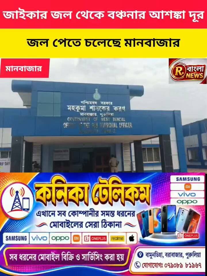 বিধায়িকার উদ্যোগে কাটল জট, জাইকার জল পেতে চলেছে মানবাজার