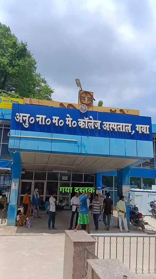 ANMMCH की इमरजेंसी में मचा बवाल! अंदर जाने को लेकर गार्ड-परेजनों में भिड़ंत, हाथापाई के बाद CCTV जांच पर टिकी निगाहें
गया। अनुग्रह नारायण मगध मेडिकल कॉलेज एवं अस्पताल (ANMMCH) की इमरजेंसी में सोमवार को मरीज के इलाज के दौरान गार्ड और उसके परिजनों के बीच विवाद का मामला सामने आया। इमरजेंसी वार्ड में एक साथ अधिक संख्या में परिजनों के पहुंचने और अंदर जाने को लेकर रोकने की बात पर विवाद शुरू हुआ। देखते ही देखते मामला कहासुनी से बढ़कर हाथापाई तक पहुंच गया। घटना के बाद अस्पताल की सुरक्षा व्यवस्था और गार्डों के व्यवहार को लेकर सवाल उठने लगे हैं।
बताया जा रहा है कि इमरजेंसी वार्ड में एक मरीज का इलाज चल रहा था। इसी दौरान मरीज के काफी संख्या में परिजन एक साथ इमरजेंसी वार्ड में पहुंच गए।
वार्ड में भीड़ बढ़ने के कारण सुरक्षा व्यवस्था संभाल रहे गार्डों ने परिजनों से दो-दो करके अंदर जाने की बात कही। इसी बात को लेकर दोनों पक्षों के बीच कहासुनी शुरू हो गई। मरीज के परिजनों की ओर से आरोप लगाया गया कि गार्डों ने उनके साथ बदसलूकी की और रौब दिखाया। परिजनों और गार्डों के बीच बढ़ते विवाद के दौरान स्थिति तनावपूर्ण हो गई और दोनों पक्षों के बीच हाथापाई होने लगी। घटना के बाद कुछ देर के लिए अस्पताल परिसर में अफरा-तफरी की स्थिति बन गई।
हालांकि, पूरे मामले को लेकर अस्पताल प्रशासन की ओर से अलग पक्ष सामने आया है। मगध मेडिकल कॉलेज एवं अस्पताल के अधीक्षक डॉ. आनंद कुमार प्रकाश आनंद ने बताया कि इमरजेंसी वार्ड में मरीज का इलाज चल रहा था। इसी कारण मरीज के काफी संख्या में परिजन एक साथ वहां आ गए थे। भीड़ को देखते हुए गार्डों की ओर से परिजनों को दो-दो करके अंदर जाने के लिए कहा गया था।
अधीक्षक ने बताया कि इसी दौरान परिजनों की ओर से गार्डों पर हाथ छोड़ दिया गया। इसके बाद दोनों तरफ से हल्की-फुल्की मारपीट हुई। उन्होंने कहा कि फिलहाल इस मामले में दोनों पक्षों की ओर से कोई लिखित आवेदन अस्पताल प्रशासन को नहीं दिया गया है।
अधीक्षक डॉ. आनंद कुमार प्रकाश आनंद ने स्पष्ट किया कि यदि किसी पक्ष की ओर से लिखित आवेदन प्राप्त होता है तो पूरे मामले की जांच की जाएगी। अस्पताल में लगे CCTV कैमरों के फुटेज की जांच कर घटना की वास्तविक स्थिति का पता लगाया जाएगा। जांच के बाद जो तथ्य सामने आएंगे, उसके आधार पर आगे की कार्रवाई की जाएगी।
इमरजेंसी जैसे संवेदनशील वार्ड में मरीजों के इलाज के दौरान भीड़ को नियंत्रित करना अस्पताल प्रशासन के लिए बड़ी चुनौती होती है। गंभीर मरीज के परिजन स्वाभाविक रूप से इलाज की जानकारी लेने और मरीज के पास रहने की कोशिश करते हैं। दूसरी ओर, अत्यधिक भीड़ होने से डॉक्टरों और स्वास्थ्यकर्मियों के काम में बाधा उत्पन्न हो सकती है। ऐसे में सुरक्षा कर्मियों की भूमिका महत्वपूर्ण हो जाती है।
लेकिन इस घटना ने यह सवाल भी खड़ा कर दिया है कि भीड़ नियंत्रण के दौरान सुरक्षा कर्मियों और मरीजों के परिजनों के बीच संवाद किस तरह किया जा रहा है। अस्पताल परिसर में विवाद की स्थिति बनने से न केवल सुरक्षा व्यवस्था प्रभावित होती है, बल्कि वहां इलाज करा रहे दूसरे मरीजों और उनके परिजनों को भी परेशानी का सामना करना पड़ सकता है। लोगों का कहना है कि अस्पताल में सुरक्षा व्यवस्था मजबूत होना जरूरी है, लेकिन मरीजों और उनके परिजनों के साथ संवेदनशील एवं संयमित व्यवहार भी उतना ही महत्वपूर्ण है। वहीं, अस्पताल प्रशासन का पक्ष है कि इमरजेंसी में व्यवस्था बनाए रखने के लिए भीड़ को नियंत्रित करना आवश्यक है।
अब पूरे मामले में CCTV फुटेज अहम साबित हो सकता है। यदि शिकायत दर्ज होती है तो फुटेज के जरिए यह पता लगाया जा सकता है कि विवाद की शुरुआत किस बात को लेकर हुई और हाथापाई की स्थिति कैसे बनी। इससे दोनों पक्षों के दावों की वास्तविकता सामने आने की उम्मीद है।
फिलहाल मामले में किसी भी पक्ष की ओर से लिखित शिकायत नहीं दिए जाने की बात अस्पताल अधीक्षक ने कही है। ऐसे में आगे की कार्रवाई शिकायत मिलने के बाद ही होने की संभावना है। घटना ने एक बार फिर अस्पतालों में मरीजों के परिजनों की भीड़ और सुरक्षा व्यवस्था के बीच बेहतर तालमेल की जरूरत को सामने ला दिया है।
अब देखना होगा कि यदि लिखित आवेदन दिया जाता है तो अस्पताल प्रशासन CCTV फुटेज के आधार पर किस तरह की कार्रवाई करता है। फिलहाल घटना को लेकर अस्पताल परिसर में चर्चा बनी हुई है और लोगों की निगाहें प्रशासन की अगली कार्रवाई पर टिकी हैं।
#गयाजी
#गया_हो
#बिहार
#LatestNews
#GayaPolice
#gayastation