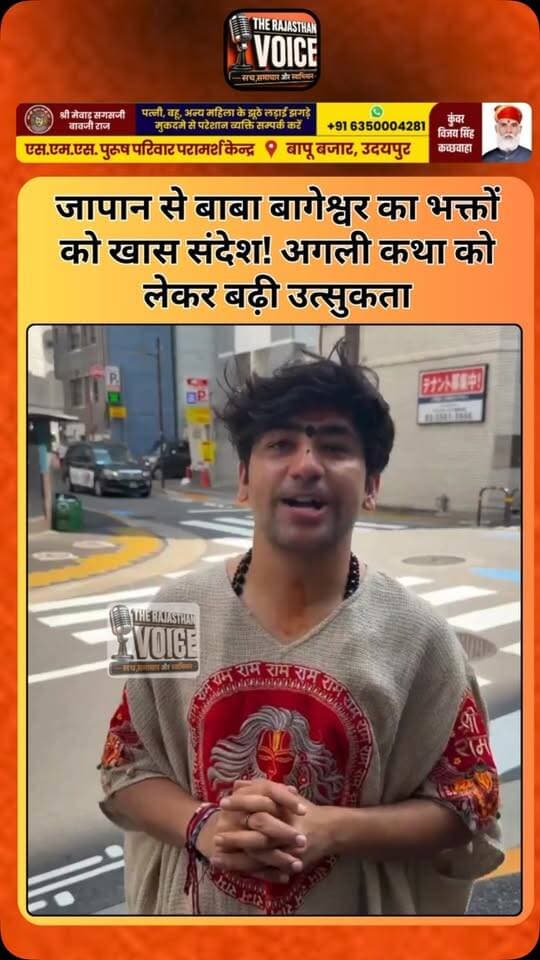 जापान से बाबा बागेश्वर का भक्तों को खास संदेश! अगली कथा को लेकर बढ़ी उत्सुकता
#BageshwarDham #BabaBageshwar #DhirendraShastri #JapanKatha #SanatanDharma Bhakti HinduDharma ViralVideo Spirituality BageshwarDhamSarkar TrendingNews ViralNews