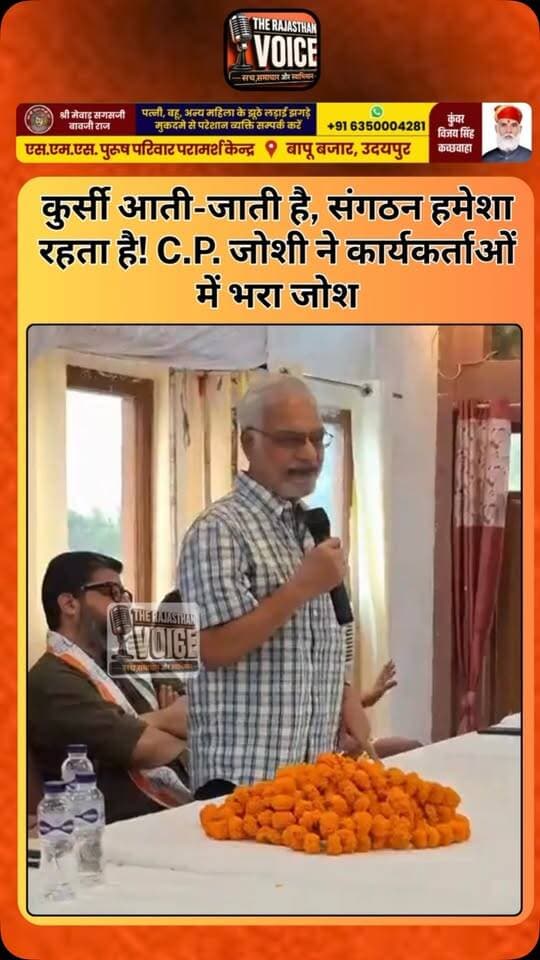 कुर्सी आती-जाती है, संगठन हमेशा रहता है! C.P. जोशी ने कार्यकर्ताओं में भरा जोश
#CPJoshi #Congress #RajasthanCongress #CongressWorkers #CongressParty Barabanki PoliticalNews GandhianIdeology PartyOrganization RajasthanPolitics CongressNews ViralStatement