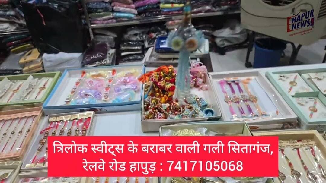 #Rakhi पर 40% तक का #Discount: 7417105068 || पायल डिज़ाइनर कलेक्शन