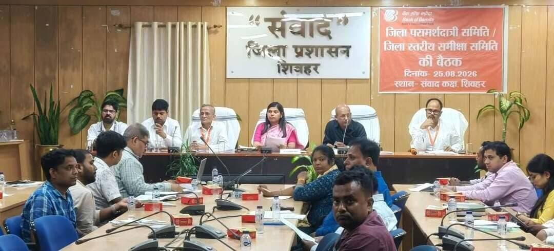 🚨 शिवहर: जिला स्तरीय बैंकर्स समिति की बैठक संपन्न 🚨
आज शिवहर के समीक्षा भवन में जिलाधिकारी श्रीमती प्रतिभा रानी की अध्यक्षता में जिला स्तरीय बैंकर्स समिति की समीक्षा बैठक आयोजित की गई। बैठक में सरकारी योजनाओं की प्रगति की समीक्षा की गई और कई योजनाओं की धीमी गति पर डीएम ने संबंधित बैंकों को कड़े निर्देश दिए।
बैठक के प्रमुख बिंदु:
👉 KCC और पीएम सूर्य घर योजना: ऋण वितरण और आवेदनों के निष्पादन में धीमी प्रगति पर डीएम ने गहरी नाराजगी जताई और सितंबर तिमाही तक सुधार के सख्त निर्देश दिए।
👉 स्वरोजगार योजनाएं: PMEGP और PMFME जैसी योजनाओं में तेजी लाने और योग्य आवेदकों को जिला उद्योग केंद्र से जोड़ने की सलाह दी गई।
👉 जीविका दीदियां: उप विकास आयुक्त ने बैंकों में लंबित जीविका समूहों के ऋण आवेदनों को जल्द क्लियर करने का निर्देश दिया।
👉 कृषि अवसंरचना कोष (AIF): नाबार्ड द्वारा ग्रामीण गोदाम, मशरूम की खेती और दाल/राइस मिल के लिए अधिक लोन उपलब्ध कराने पर जोर दिया गया।
📈 अच्छी खबर: जिले का साख जमा अनुपात (CD Ratio) 77.23% रहा, जिस पर LDM ने संतोष व्यक्त किया।
बैठक में उप विकास आयुक्त, आरबीआई पटना के अधिकारी, नाबार्ड DDM, बैंक ऑफ बड़ौदा के क्षेत्रीय प्रमुख और विभिन्न बैंकों के समन्वयक मौजूद रहे।
#Sheohar #DistrictAdministration #BankersMeeting #KisanCreditCard #PMSuryaGhar #SelfEmployment #BiharNews #SheoharDM
