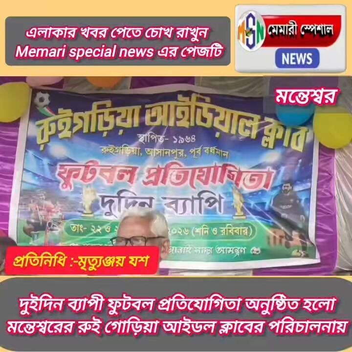 #memarispecialnews #rveryongfollowers #purbobardhaman