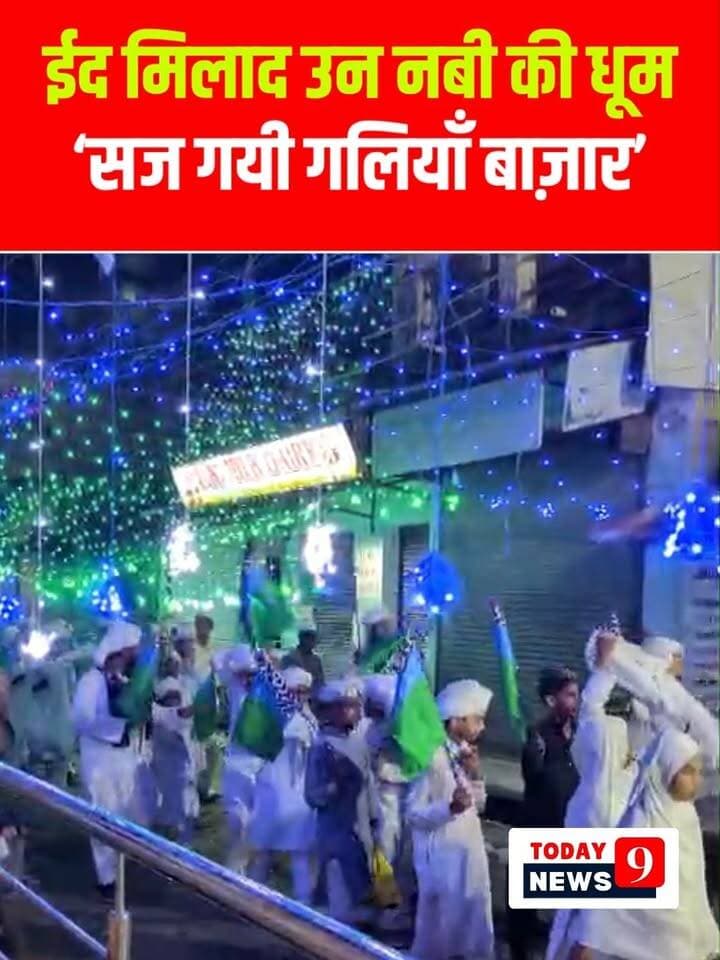 "सोहणा आया ते सज गयी गलियाँ बाज़ार"
किच्छा में ईद मिलाद-उन-नबी की धूम
#EidMiladUnNabi