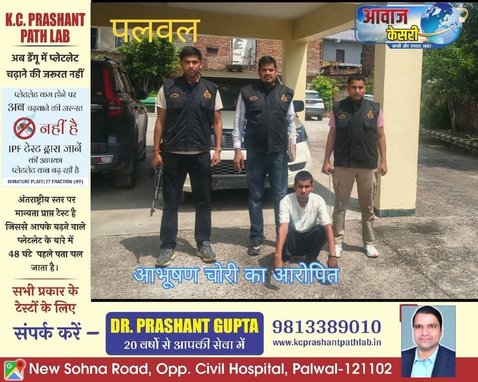 जेवरात चोरी मामले में चौथा आरोपी गिरफ्तार, 35 हजार रुपये बरामद
पलवल। सीआईए पलवल ने बंद मकान से लाखों रुपये के जेवरात चोरी मामले में चौथे आरोपी कृष्ण उर्फ किटनिया निवासी भगतजी कॉलोनी को गिरफ्तार किया है। आरोपी को एक दिन के पुलिस रिमांड पर लेकर चोरी के जेवरात बेचकर बचे 35 हजार रुपये बरामद किए गए।
पुलिस के अनुसार, मई माह में शिकायतकर्ता देवराज के बंद मकान का ताला तोड़कर सोने-चांदी के आभूषण चोरी किए गए थे। मामले में इससे पहले तेजपाल उर्फ तेजन, हेमंत और संजय को गिरफ्तार किया जा चुका है। पुलिस ने आरोपियों से चोरी के जेवरात बेचकर बचे रुपये तथा वारदात में प्रयुक्त मोटरसाइकिल भी बरामद की है।
कृष्ण उर्फ किटनिया को रिमांड अवधि पूरी होने पर अदालत में पेश कर न्यायिक हिरासत में भेज दिया गया। पुलिस का कहना है कि मामले में शामिल किसी भी आरोपी को बख्शा नहीं जाएगा।