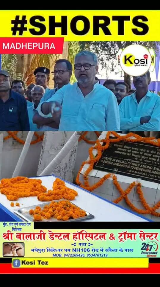 मधेपुरा --बीपी मंडल जयंती समारोह ग्राम मुरहो में नरेंद्र नारायण यादव ‘वापस जाओ’ के लगे नारे, विद्यालय के नाम परिवर्तन का विरोध। #brekingnews #madhepura #madhepuradistrict