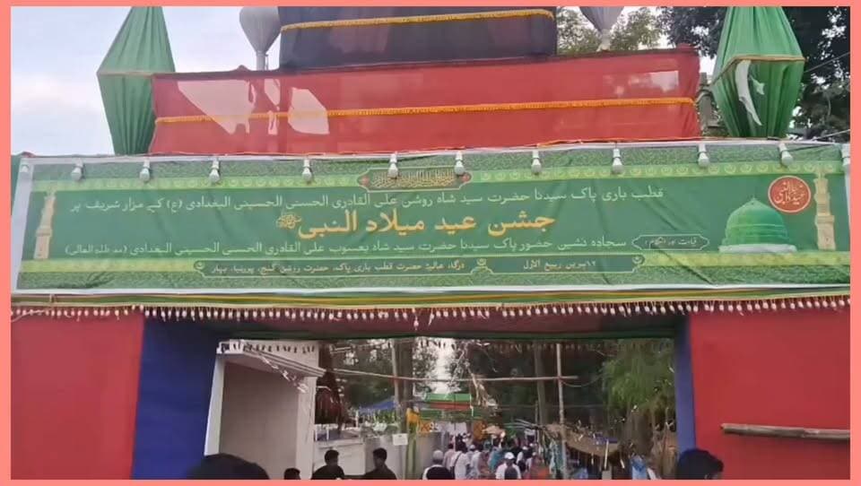 ১২ই রবিউল আউয়াল ১৪৪৮ হিজরী ঈদে মিলাদ উন নবী পালিত হয় বিহারে পূর্ণিয়া জেলায় হযরত রওশনগঞ্জ পাকে।
#বিহার