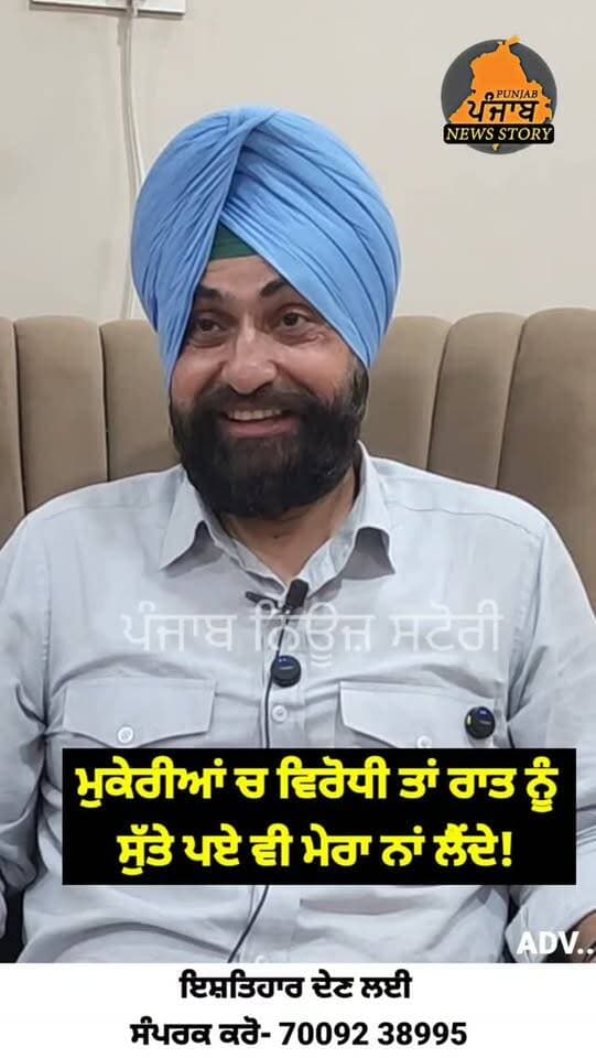ਮੁਕੇਰੀਆਂ ਦੇ MLA ਵੱਲੋ ਕਰੈਸ਼ਰ ਤੇ ਮਾਰੇ ਛਾਪੇ ਤੋਂ ਬਾਅਦ ਦੇਖੋ ਕੀ ਕਹਿੰਦੇ ਆਪ ਦੇ ਹਲਕਾ ਇੰਚਾਰਜ ਸਰਬਜੋਤ ਸਾਬੀ
#Mukerian