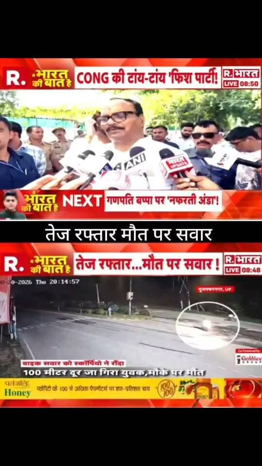 तेज रफ्तार वाहन की चपेट में आने से एक युवक की दर्दनाक मौत की खबर सामने आई है। CCTV फुटेज में घटना का मंजर कैद हुआ। मामले की जांच जारी है।
📺 ApkaSheharLiveNews
#ApkaSheharLiveNews #BreakingNews #RoadAccident #AccidentNews #CrimeNews #UPNews #UttarPradesh #CCTVFootage #LatestNews #NewsUpdate #LiveNews #ViralNews #TrendingNews #RoadSafety